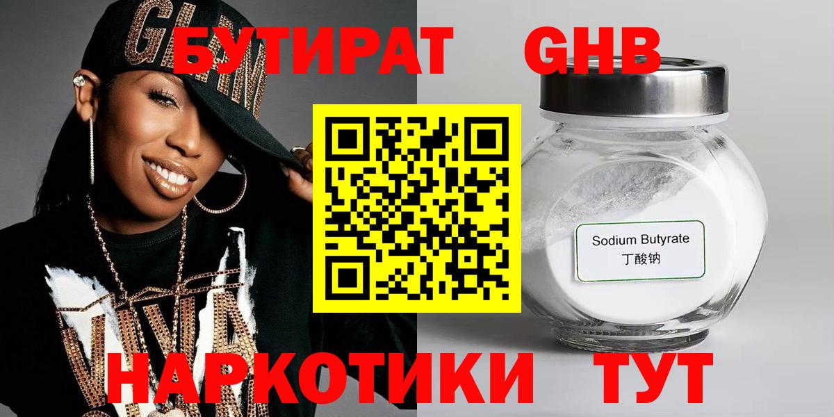 БУТИРАТ 99%  Вход с VPN  Городец 
