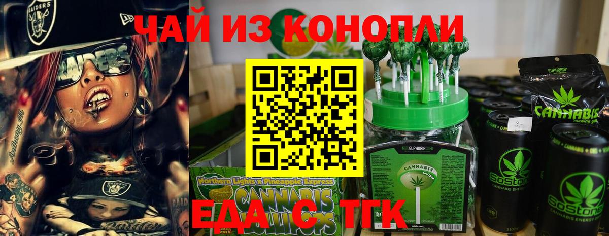 Еда ТГК конопля  Вход с VPN  Городец 