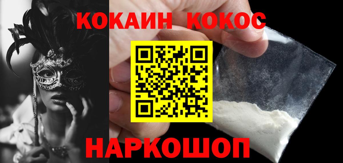 Cocaine FishScale  Вход с VPN  Кокаин  Городец  COCAIN VHQ 