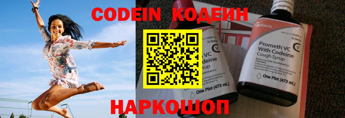 Codein напиток Lean (лин)  Вход с VPN  Городец  Кодеиновый сироп Lean Purple Drank 