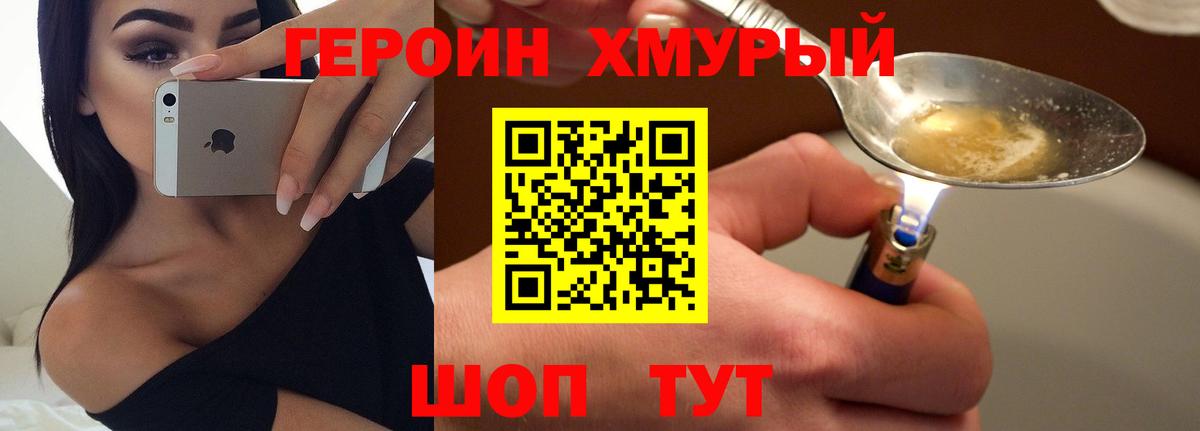 ГЕРОИН хмурый  Вход с VPN  Городец 