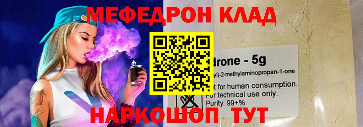 Мефедрон кристаллы Городец