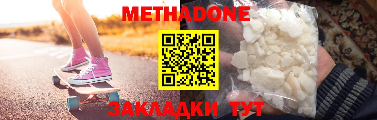 Метадон кристалл  Вход с VPN  Городец  Метадон белоснежный 