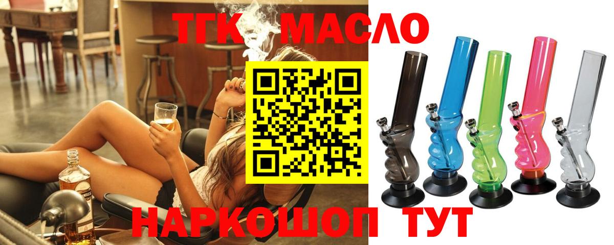 Дистиллят ТГК гашишное масло Городец