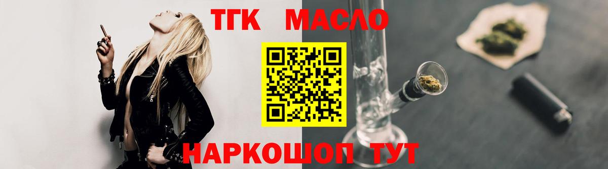Городец  ТГК THC oil  Вход с VPN  Дистиллят ТГК жижа 